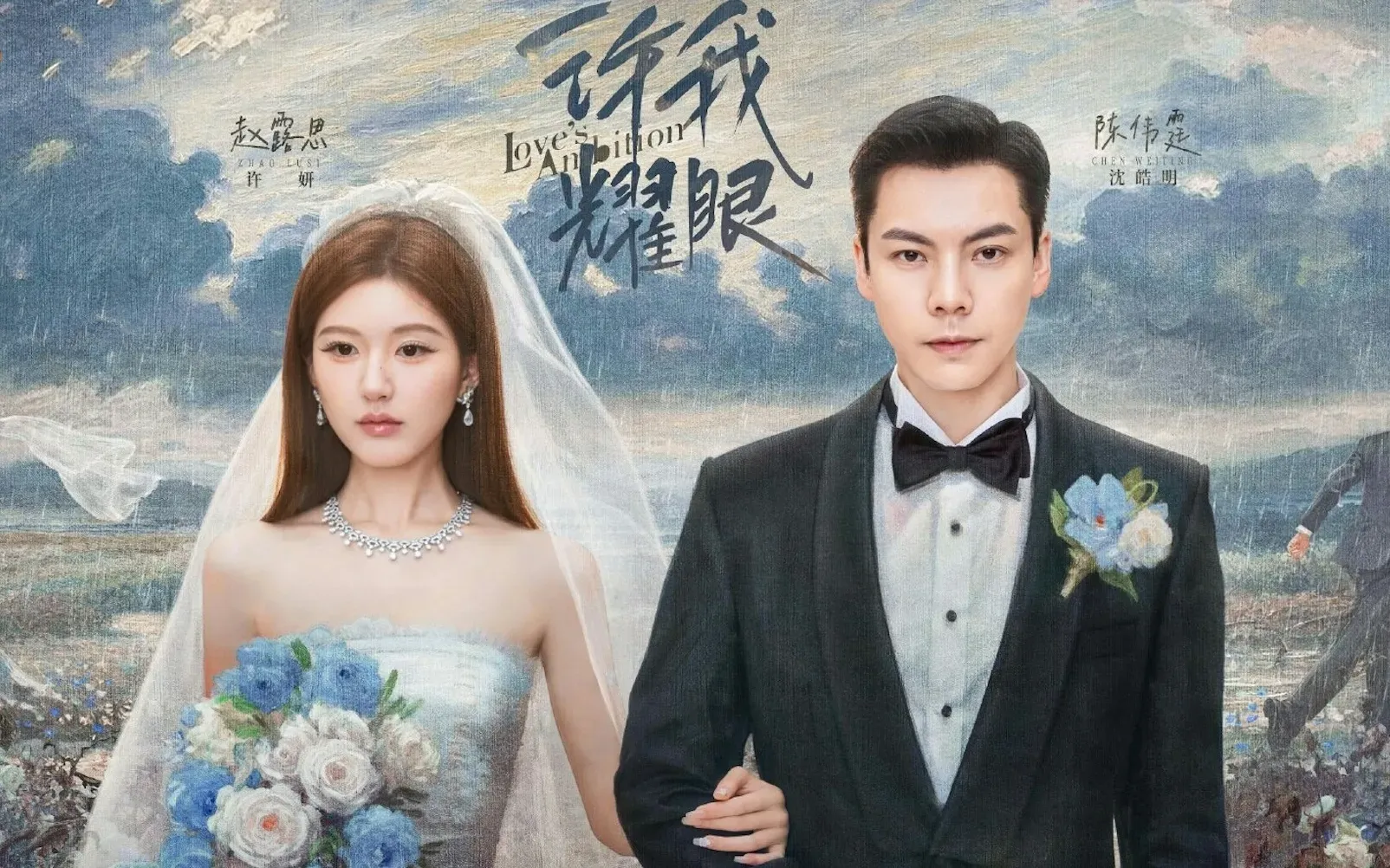 Hãy để tôi tỏa sáng (tựa Anh: Love’s Ambition) là bộ phim truyền hình Trung Quốc thuộc thể loại tâm lý – tình cảm hiện đại,